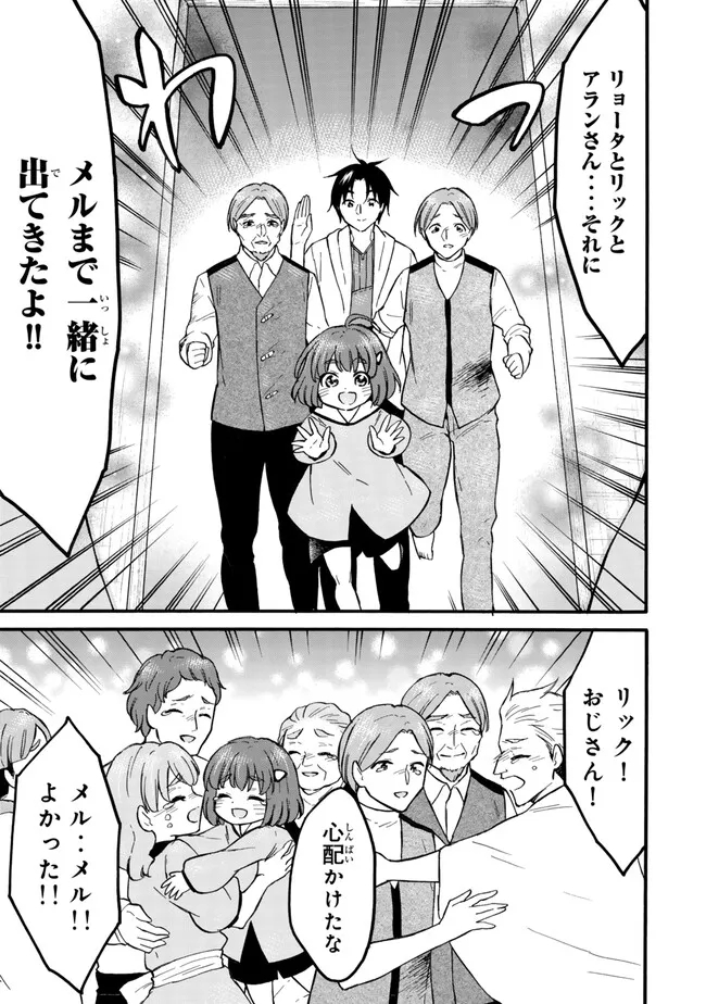 レベル1だけどユニークスキルで最強です - raw - 第59.2話 - https://jpee.aabb.to/JPEE/77437/z2xf4yqx1zy.jpg