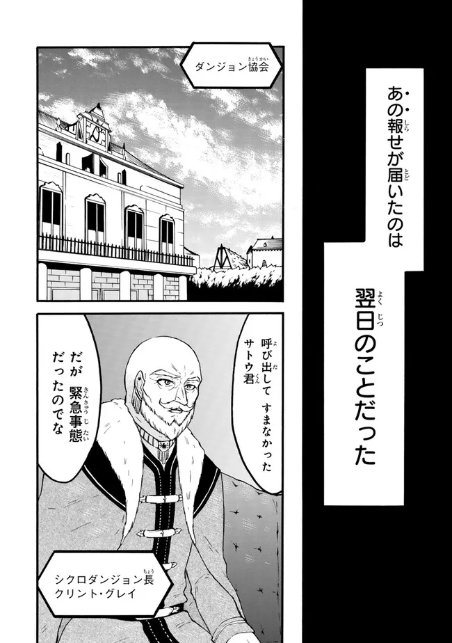 レベル1だけどユニークスキルで最強です - raw - 第57.2話 - https://jpee.aabb.to/JPEE/77439/5kboclowy21.jpg
