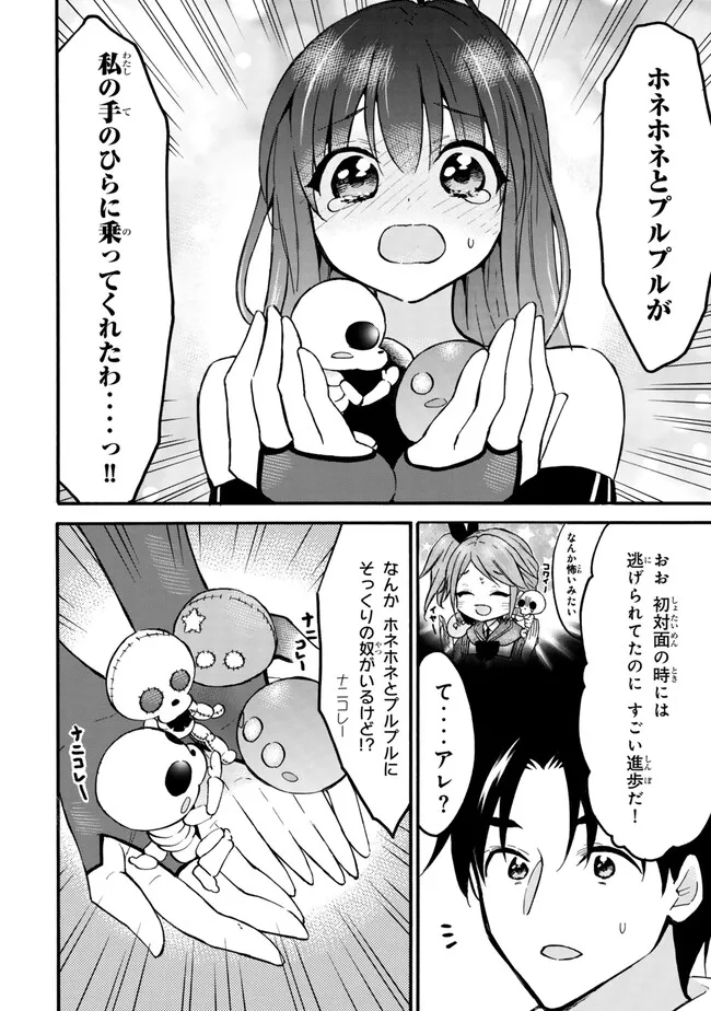 レベル1だけどユニークスキルで最強です - raw - 第57.2話 - https://jpee.aabb.to/JPEE/77439/fgb1azfzllc.jpg