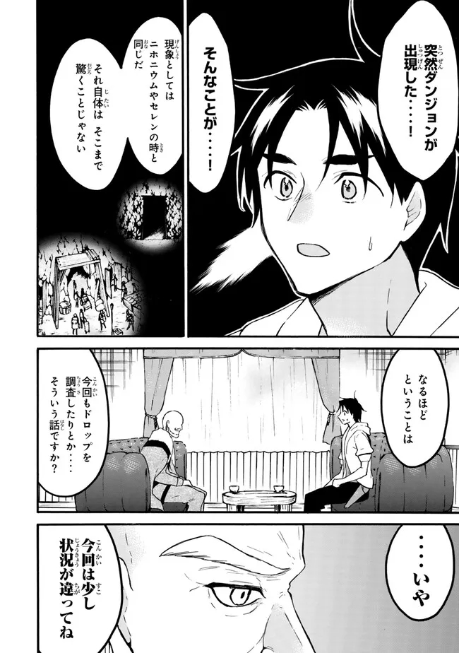 レベル1だけどユニークスキルで最強です - raw - 第57.2話 - https://jpee.aabb.to/JPEE/77439/rpioeouihm4.jpg