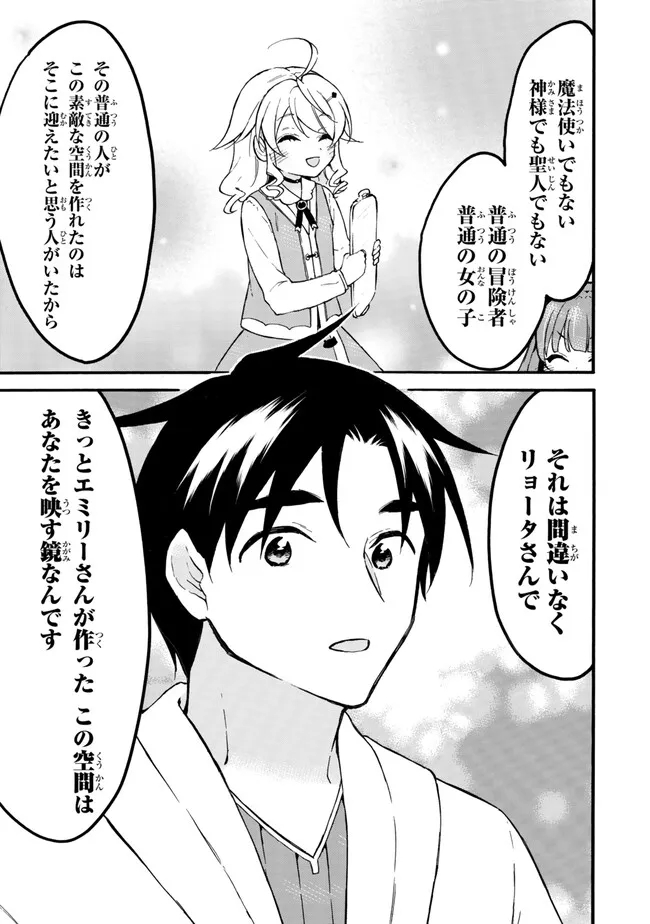 レベル1だけどユニークスキルで最強です - raw - 第57.2話 - https://jpee.aabb.to/JPEE/77439/rydprhywiad.jpg