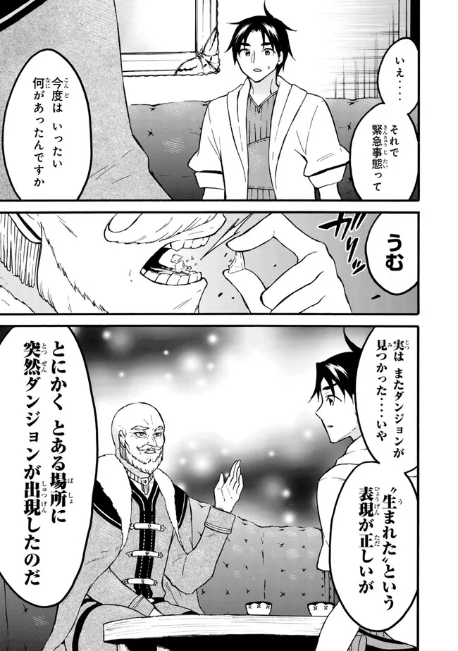 レベル1だけどユニークスキルで最強です - raw - 第57.2話 - https://jpee.aabb.to/JPEE/77439/vwy3hewsfdv.jpg