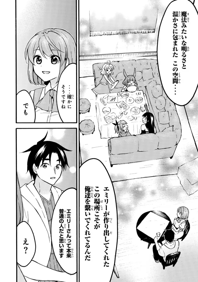 レベル1だけどユニークスキルで最強です - raw - 第57.2話 - https://jpee.aabb.to/JPEE/77439/xhdj10thvka.jpg