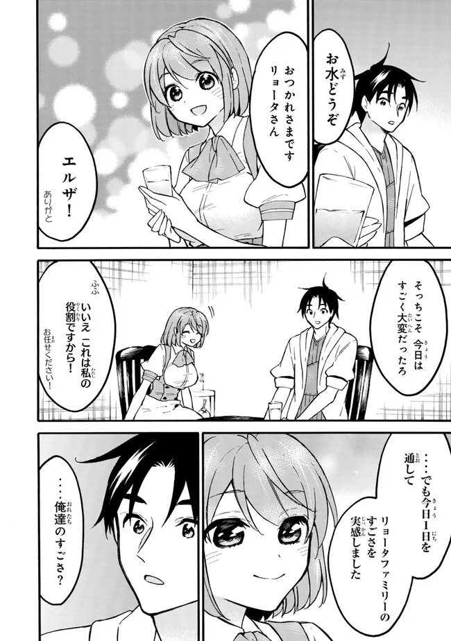 レベル1だけどユニークスキルで最強です - raw - 第57.2話 - https://jpee.aabb.to/JPEE/77439/yh35bxpfwns.jpg