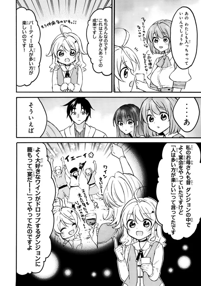 レベル1だけどユニークスキルで最強です - raw - 第57.2話 - https://jpee.aabb.to/JPEE/77439/z5urbzp4ztd.jpg
