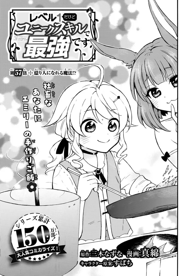 レベル1だけどユニークスキルで最強です - raw - 第57.1話 - https://jpee.aabb.to/JPEE/77440/q11eppkgdxl.jpg