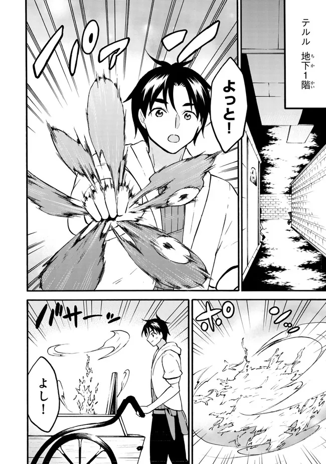 レベル1だけどユニークスキルで最強です - raw - 第57.1話 - https://jpee.aabb.to/JPEE/77440/t2bvszvhioz.jpg