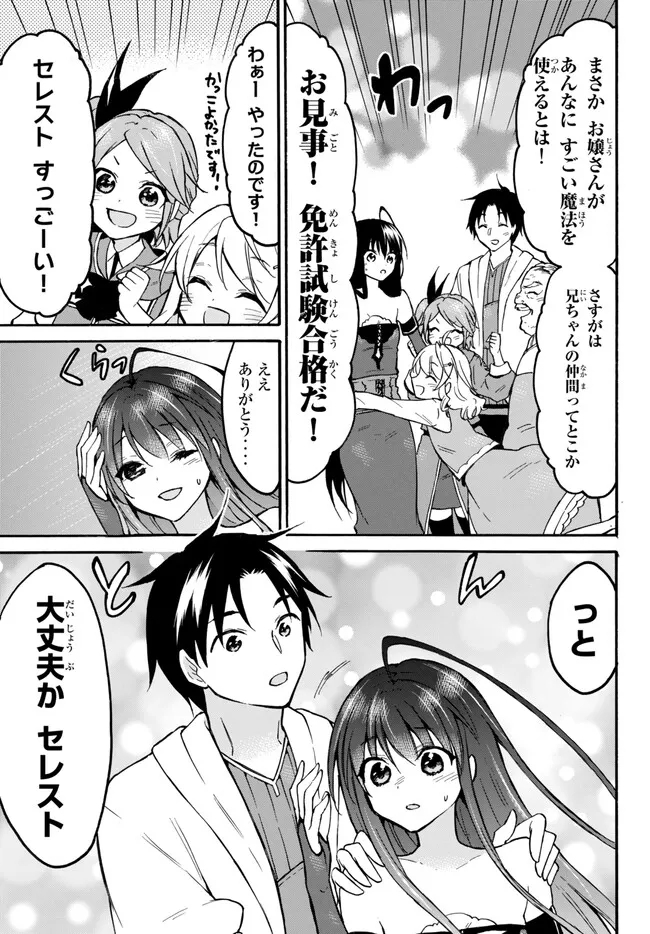 レベル1だけどユニークスキルで最強です - raw - 第53.2話 - https://jpee.aabb.to/JPEE/77443/1nwxwdfrjzr.jpg