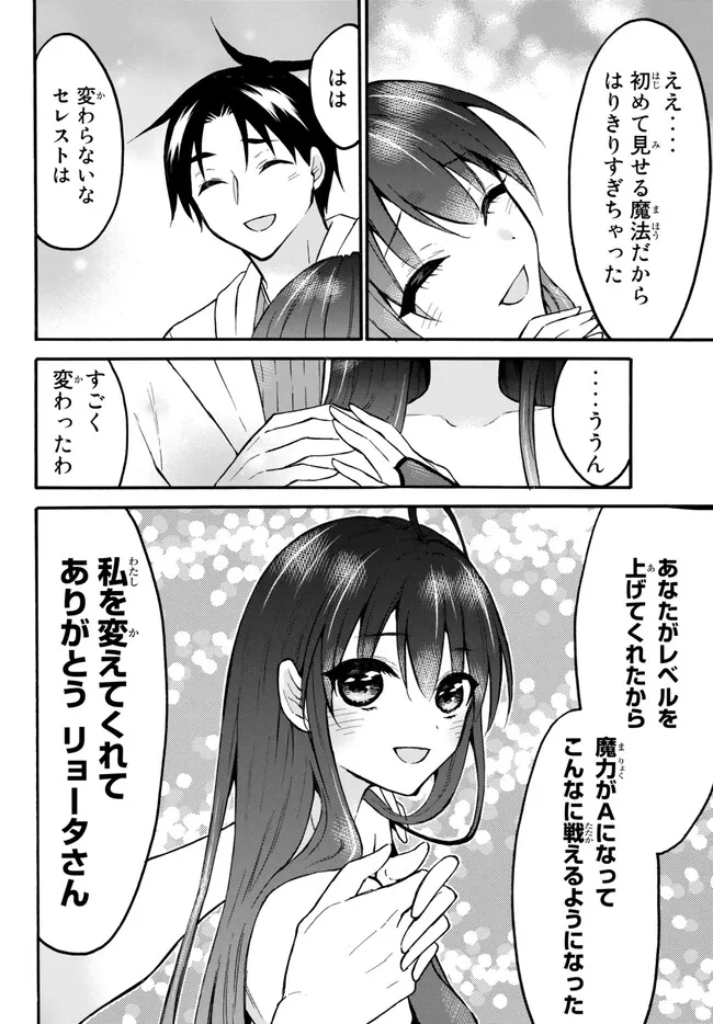 レベル1だけどユニークスキルで最強です - raw - 第53.2話 - https://jpee.aabb.to/JPEE/77443/2u2qngbyte5.jpg