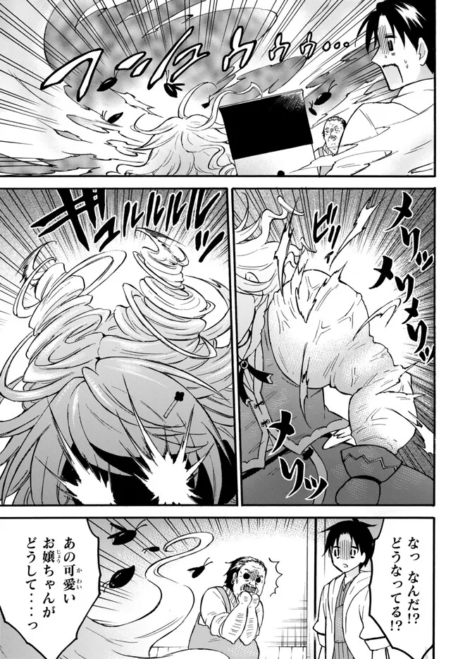 レベル1だけどユニークスキルで最強です - raw - 第53.2話 - https://jpee.aabb.to/JPEE/77443/depkylzwkfn.jpg
