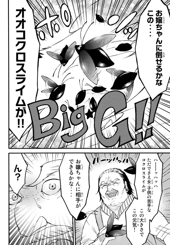 レベル1だけどユニークスキルで最強です - raw - 第53.2話 - https://jpee.aabb.to/JPEE/77443/lys3frcd12k.jpg