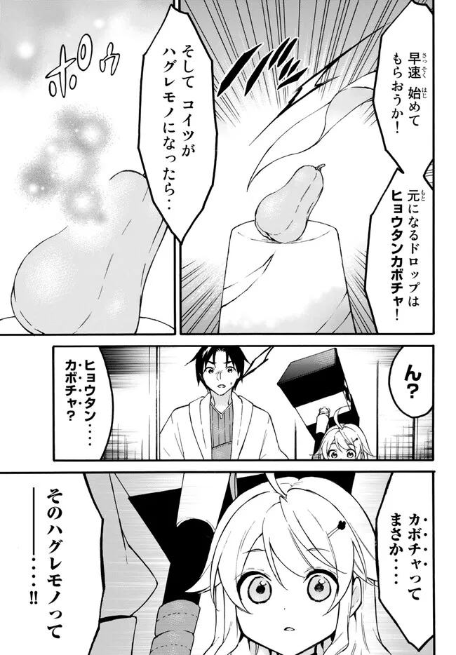 レベル1だけどユニークスキルで最強です - raw - 第53.2話 - https://jpee.aabb.to/JPEE/77443/mzw5hoct2js.jpg