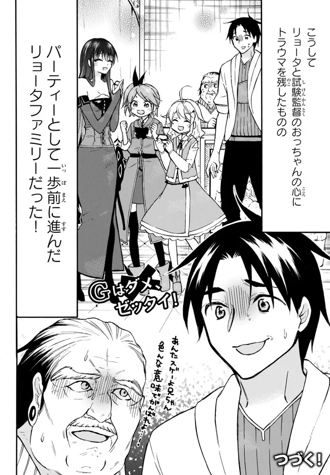 レベル1だけどユニークスキルで最強です - raw - 第53.2話 - https://jpee.aabb.to/JPEE/77443/qfwr1seoanl.jpg