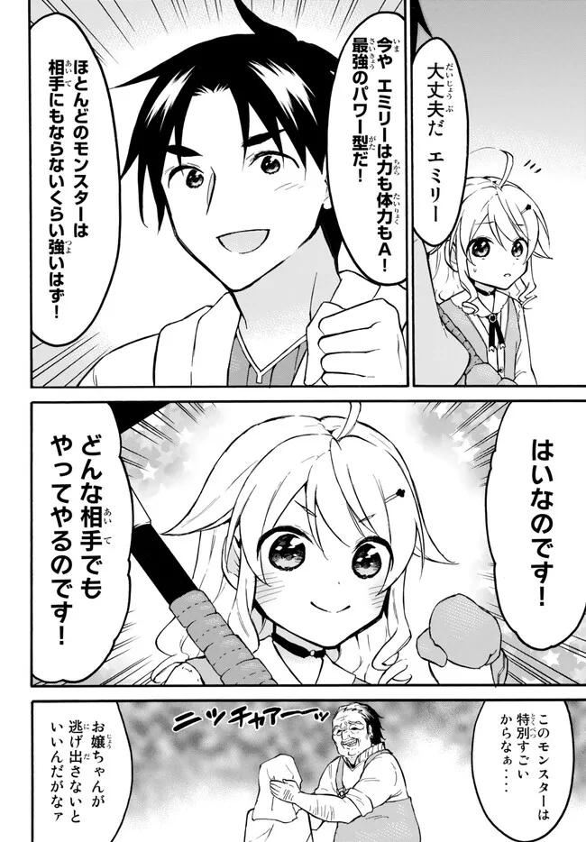レベル1だけどユニークスキルで最強です - raw - 第53.2話 - https://jpee.aabb.to/JPEE/77443/rdwmv3sbced.jpg