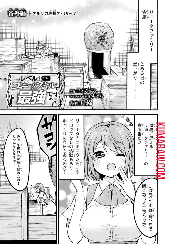レベル1だけどユニークスキルで最強です - raw - 第58.3話 - https://jpee.aabb.to/JPEE/77446/cpjtndw2mje.jpg
