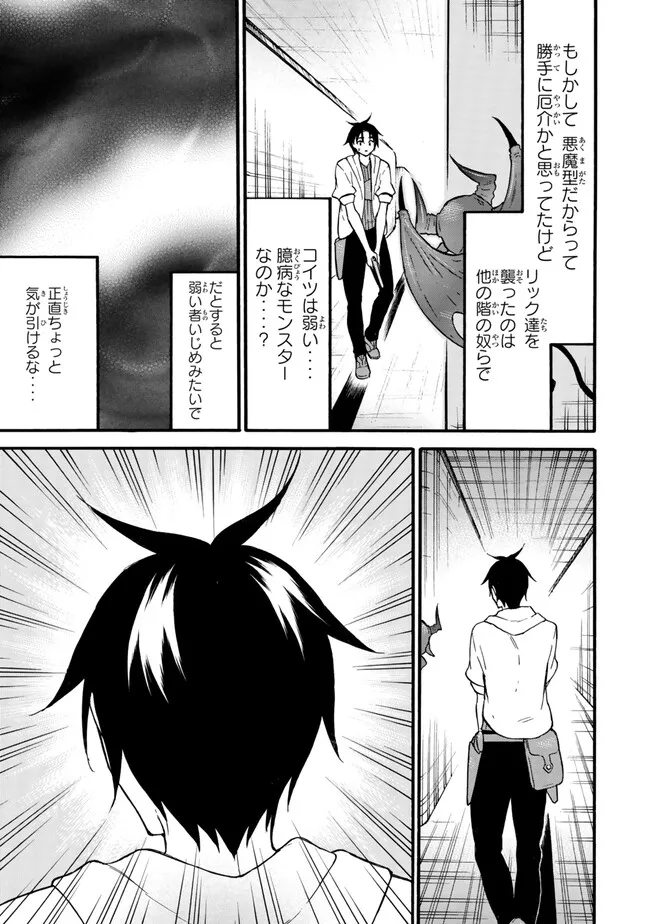 レベル1だけどユニークスキルで最強です - raw - 第58.2話 - https://jpee.aabb.to/JPEE/77447/qgdlcd31e4n.jpg