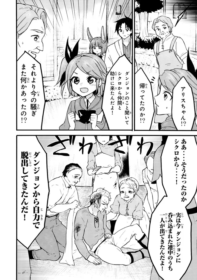レベル1だけどユニークスキルで最強です - raw - 第58.2話 - https://jpee.aabb.to/JPEE/77447/xqfoikftut1.jpg