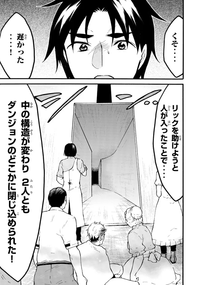 レベル1だけどユニークスキルで最強です - raw - 第58.2話 - https://jpee.aabb.to/JPEE/77447/ycamrpm2xkj.jpg