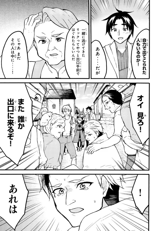 レベル1だけどユニークスキルで最強です - raw - 第58.2話 - https://jpee.aabb.to/JPEE/77447/yvane51503r.jpg