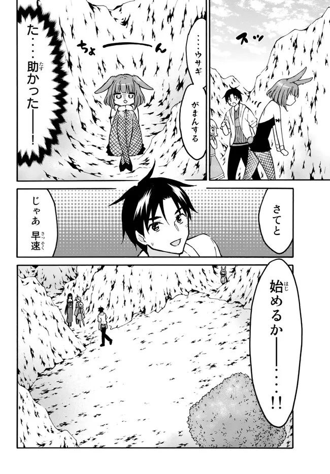 レベル1だけどユニークスキルで最強です - raw - 第52.1話 - https://jpee.aabb.to/JPEE/77448/5qloig3pikz.jpg