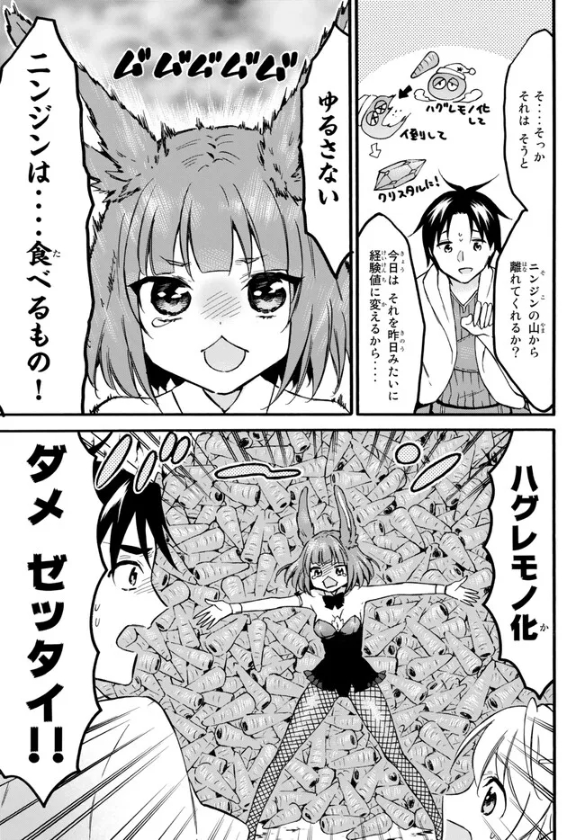 レベル1だけどユニークスキルで最強です - raw - 第52.1話 - https://jpee.aabb.to/JPEE/77448/fnsw1zs1c3e.jpg