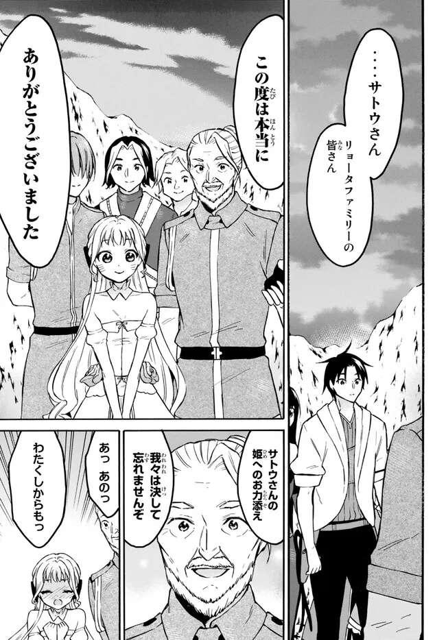 レベル1だけどユニークスキルで最強です - raw - 第52.1話 - https://jpee.aabb.to/JPEE/77448/kcl3xkh02ah.jpg