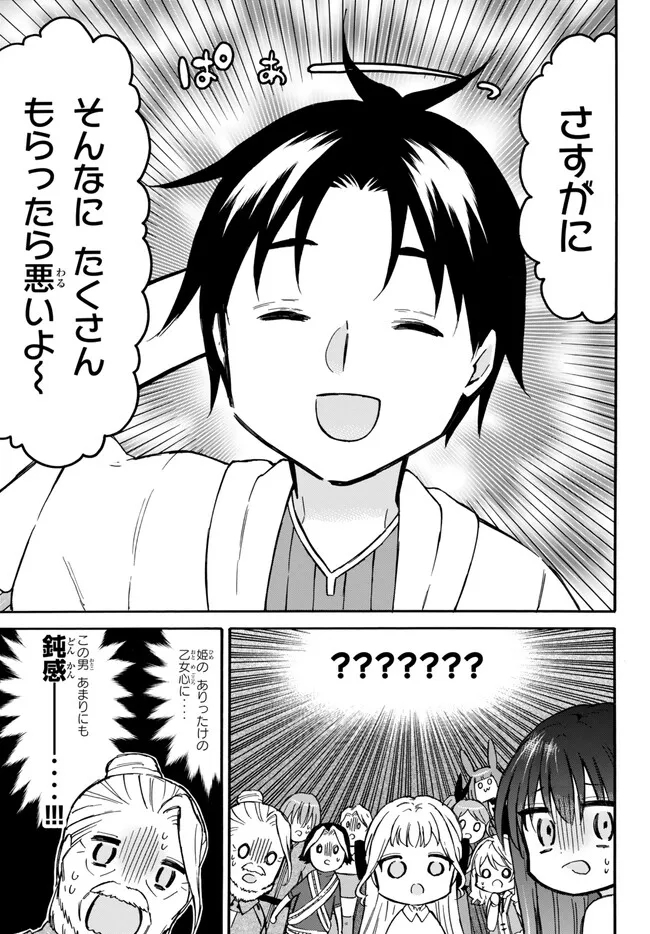 レベル1だけどユニークスキルで最強です - raw - 第52.1話 - https://jpee.aabb.to/JPEE/77448/nxdndijvuhw.jpg