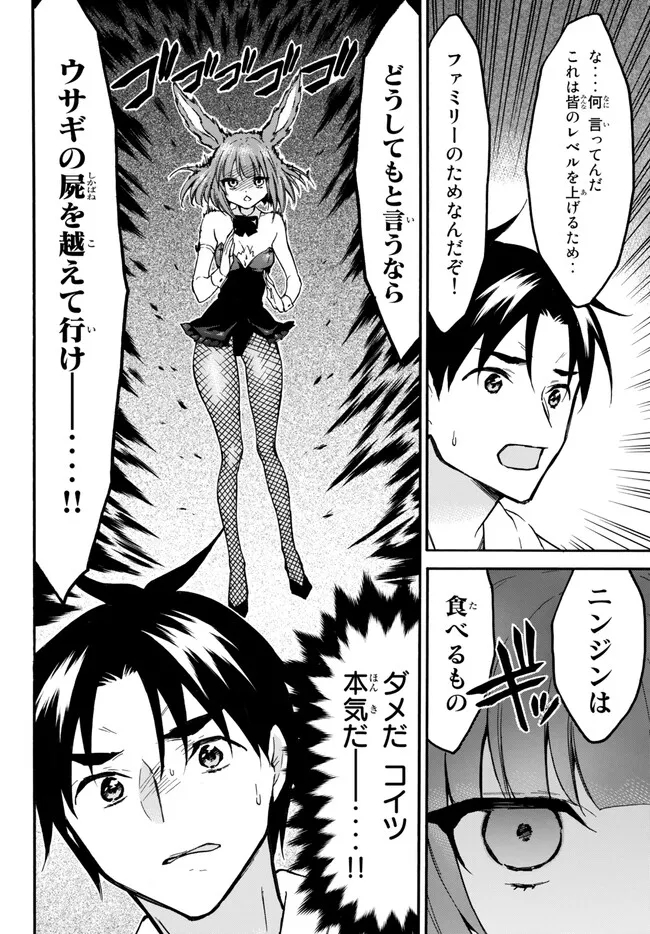 レベル1だけどユニークスキルで最強です - raw - 第52.1話 - https://jpee.aabb.to/JPEE/77448/qljgcgix3bg.jpg