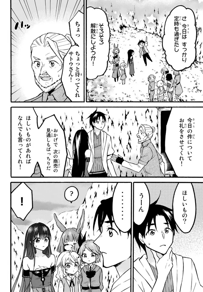 レベル1だけどユニークスキルで最強です - raw - 第52.1話 - https://jpee.aabb.to/JPEE/77448/t5qjf1ruiha.jpg