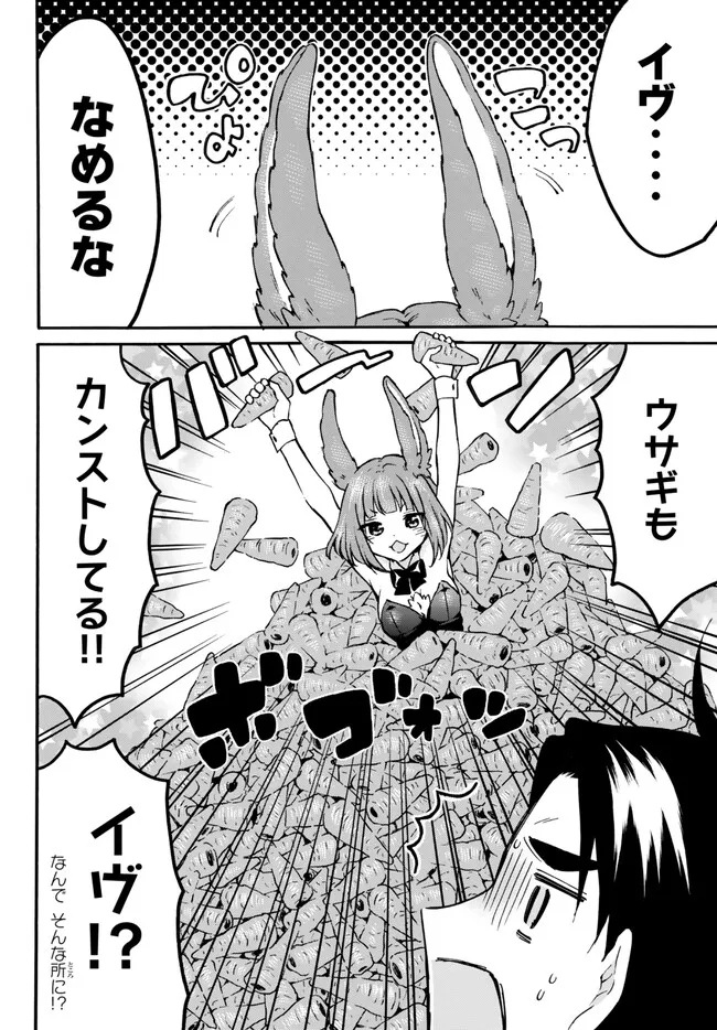 レベル1だけどユニークスキルで最強です - raw - 第52.1話 - https://jpee.aabb.to/JPEE/77448/vbm15sqhaxg.jpg