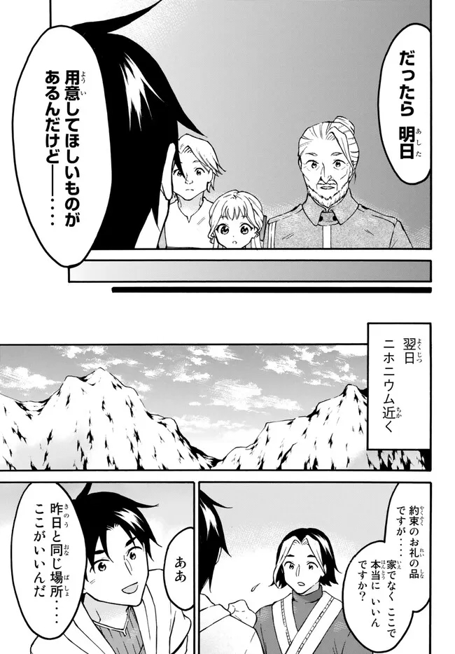 レベル1だけどユニークスキルで最強です - raw - 第52.1話 - https://jpee.aabb.to/JPEE/77448/zcr3ucj2wat.jpg