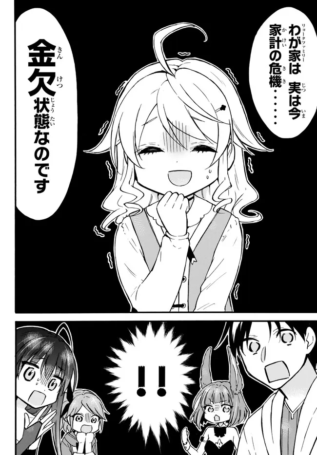 レベル1だけどユニークスキルで最強です - raw - 第54.1話 - https://jpee.aabb.to/JPEE/77449/022zu41pdj4.jpg
