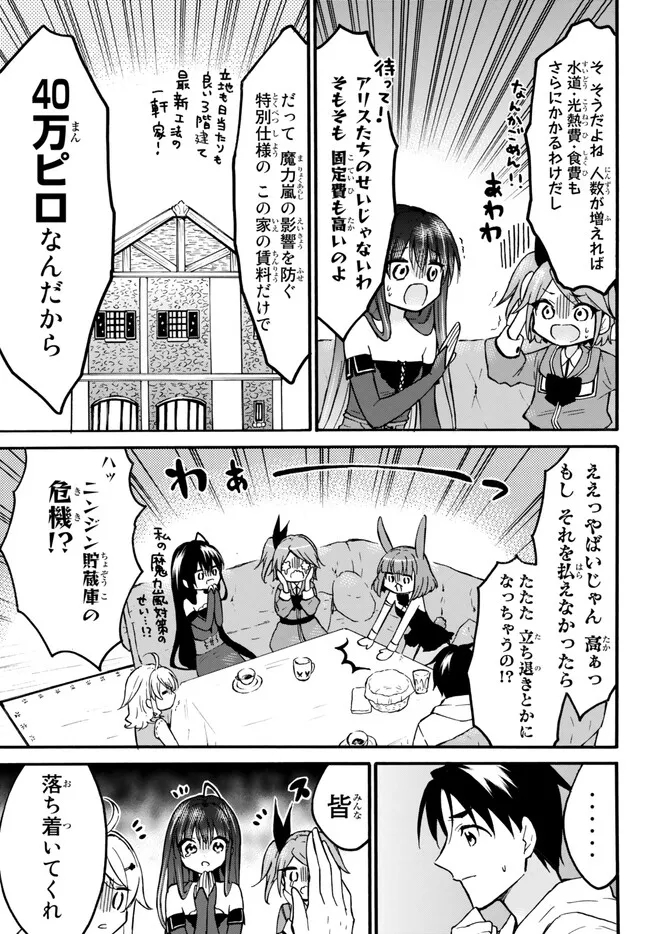 レベル1だけどユニークスキルで最強です - raw - 第54.1話 - https://jpee.aabb.to/JPEE/77449/1iq1qufqtjc.jpg