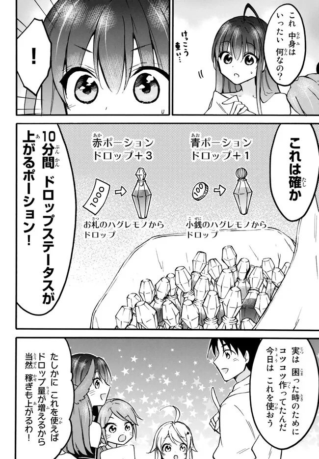 レベル1だけどユニークスキルで最強です - raw - 第54.1話 - https://jpee.aabb.to/JPEE/77449/cffjgcbvkjy.jpg