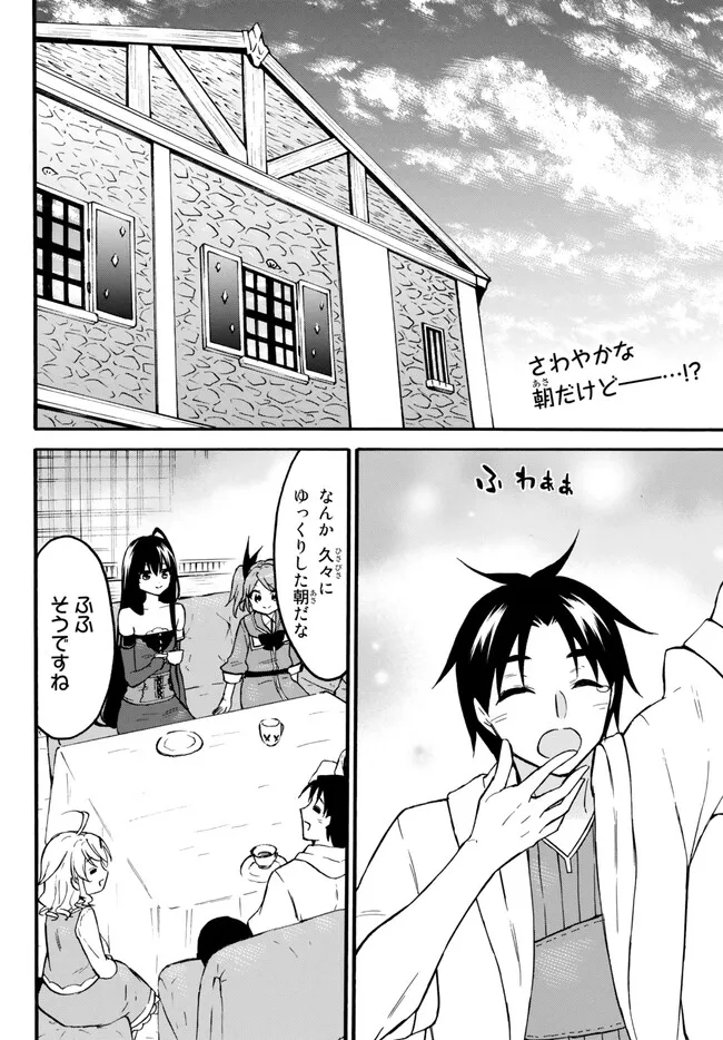 レベル1だけどユニークスキルで最強です - raw - 第54.1話 - https://jpee.aabb.to/JPEE/77449/dcixbes4q1t.jpg