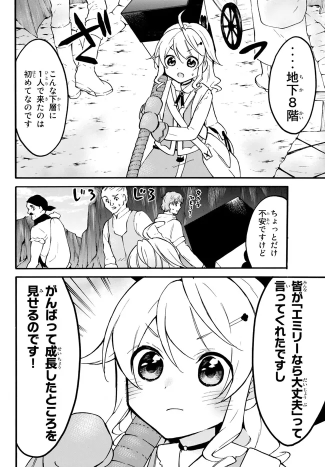 レベル1だけどユニークスキルで最強です - raw - 第54.1話 - https://jpee.aabb.to/JPEE/77449/e2fytgfuyde.jpg