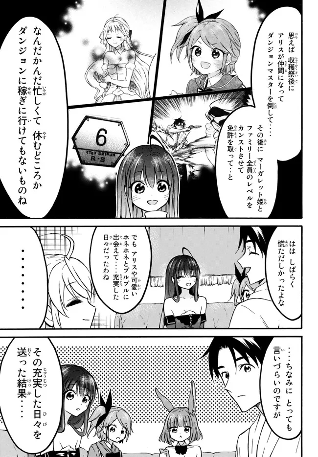 レベル1だけどユニークスキルで最強です - raw - 第54.1話 - https://jpee.aabb.to/JPEE/77449/njg0ti551wk.jpg