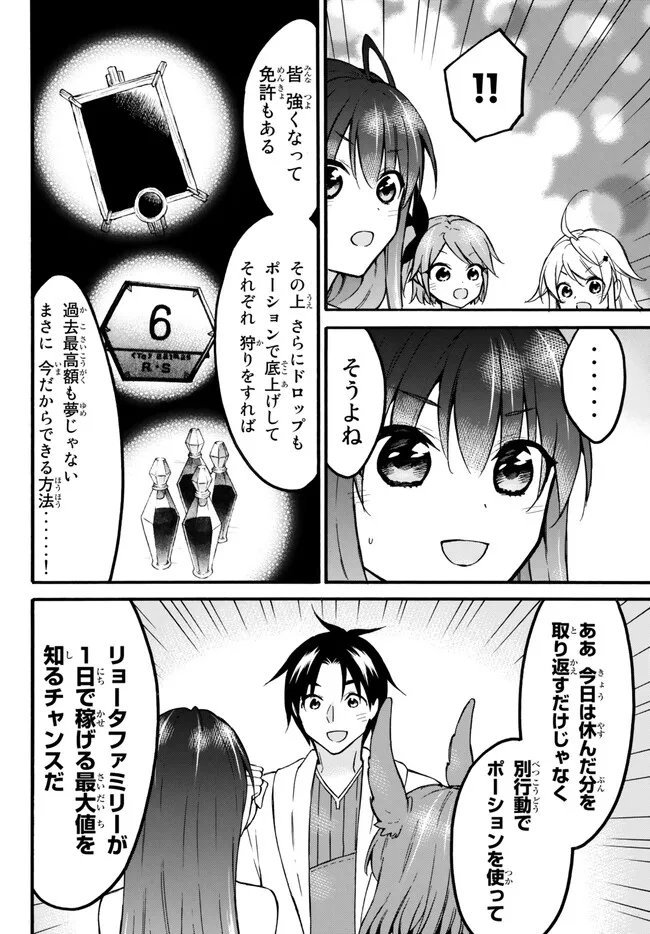レベル1だけどユニークスキルで最強です - raw - 第54.1話 - https://jpee.aabb.to/JPEE/77449/ssi543xark5.jpg