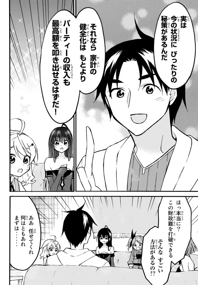 レベル1だけどユニークスキルで最強です - raw - 第54.1話 - https://jpee.aabb.to/JPEE/77449/sw4tzxuq511.jpg