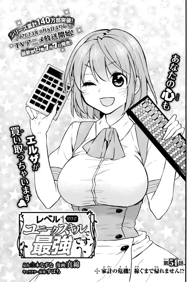 レベル1だけどユニークスキルで最強です - raw - 第54.1話 - https://jpee.aabb.to/JPEE/77449/tbhmq2nxmp3.jpg