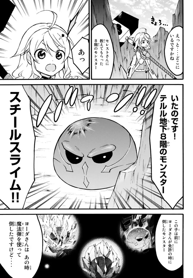 レベル1だけどユニークスキルで最強です - raw - 第54.1話 - https://jpee.aabb.to/JPEE/77449/uanhdaja5ut.jpg