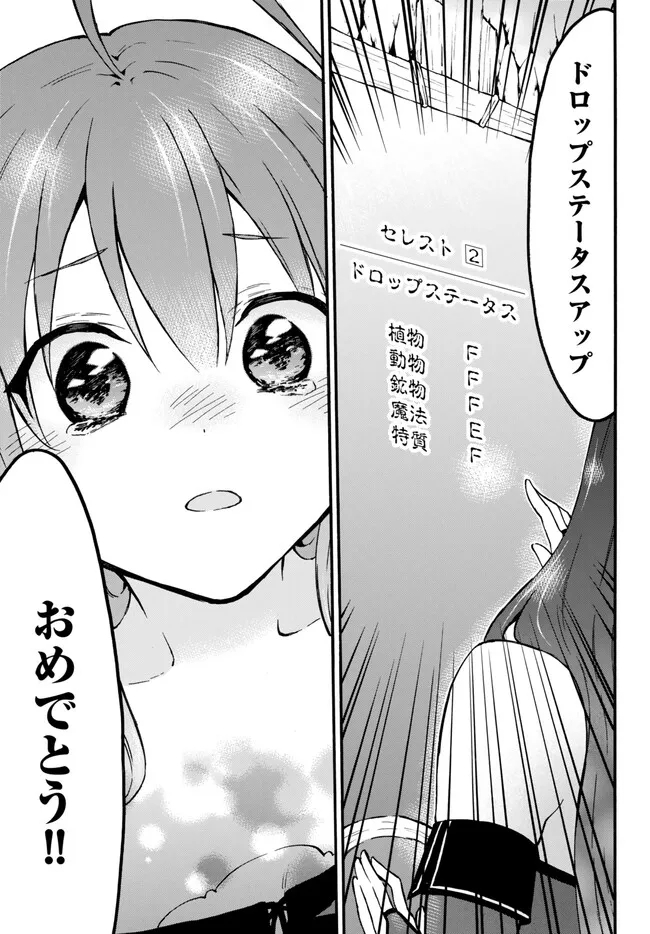 レベル1だけどユニークスキルで最強です - raw - 第52.2話 - https://jpee.aabb.to/JPEE/77450/1ipjh55vvv0.jpg