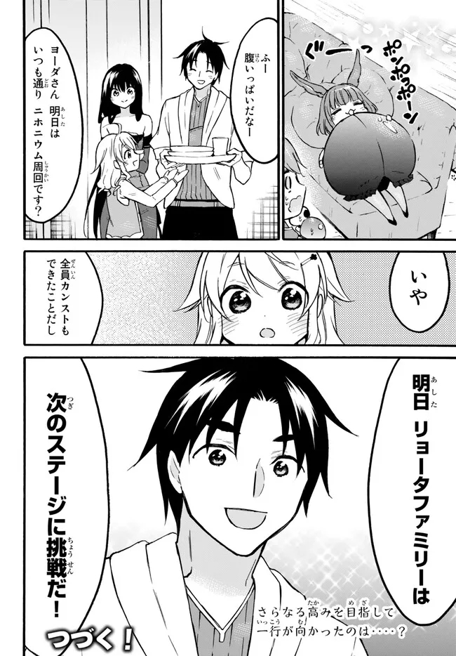 レベル1だけどユニークスキルで最強です - raw - 第52.2話 - https://jpee.aabb.to/JPEE/77450/egjvqcfjf5w.jpg