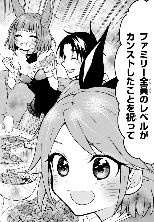 レベル1だけどユニークスキルで最強です - raw - 第52.2話 - https://jpee.aabb.to/JPEE/77450/eirpvsmse4s.jpg
