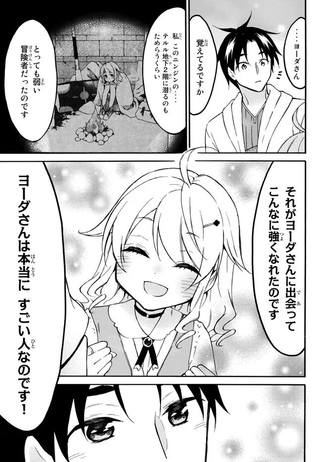 レベル1だけどユニークスキルで最強です - raw - 第52.2話 - https://jpee.aabb.to/JPEE/77450/jv1dl3fwn22.jpg