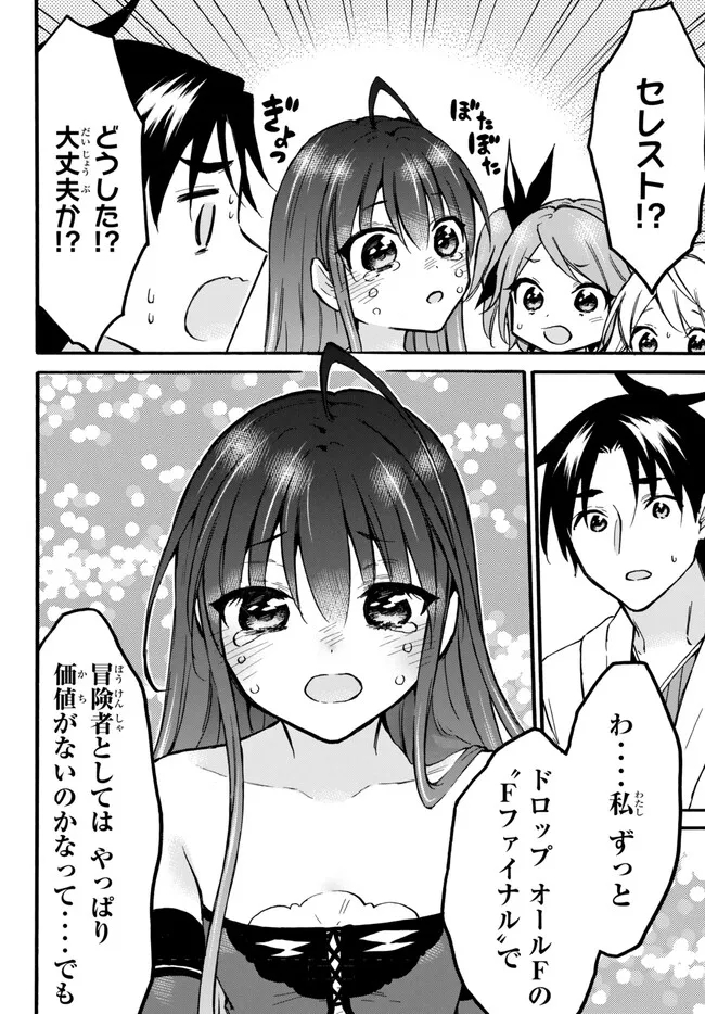 レベル1だけどユニークスキルで最強です - raw - 第52.2話 - https://jpee.aabb.to/JPEE/77450/otfln1x2qoa.jpg