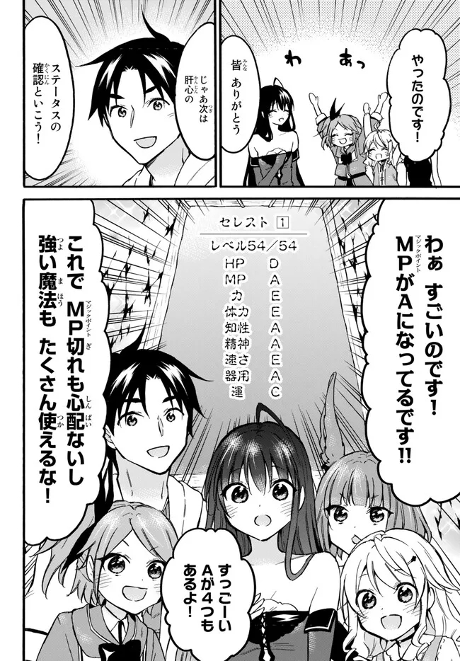 レベル1だけどユニークスキルで最強です - raw - 第52.2話 - https://jpee.aabb.to/JPEE/77450/psfumg1qhko.jpg
