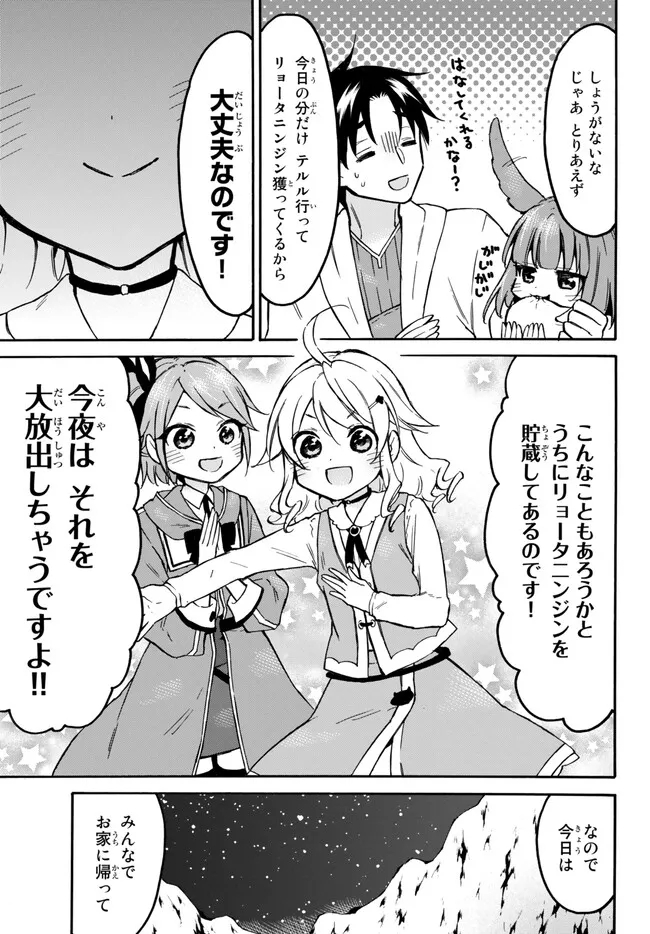 レベル1だけどユニークスキルで最強です - raw - 第52.2話 - https://jpee.aabb.to/JPEE/77450/sen1vovmleo.jpg
