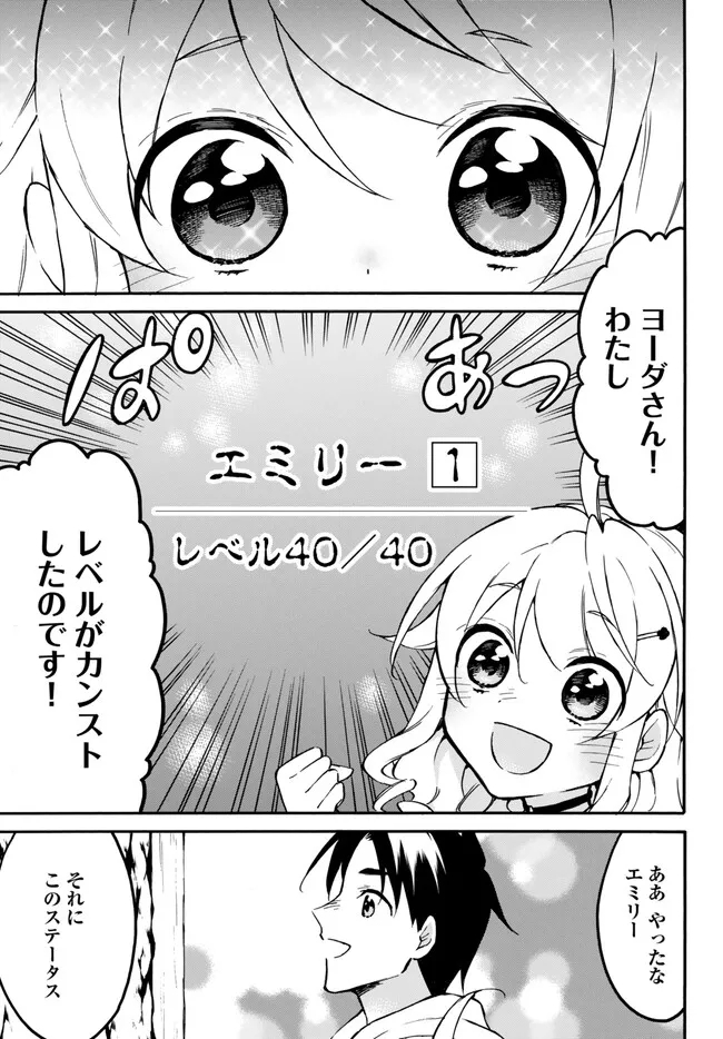 レベル1だけどユニークスキルで最強です - raw - 第52.2話 - https://jpee.aabb.to/JPEE/77450/y0qo00noy52.jpg