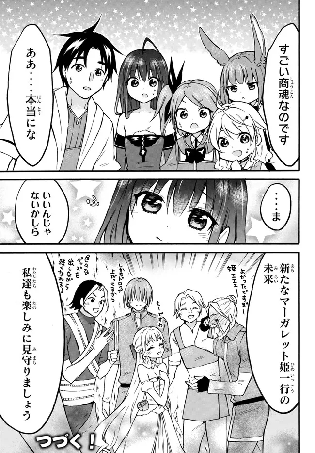 レベル1だけどユニークスキルで最強です - raw - 第51.2話 - https://jpee.aabb.to/JPEE/77451/1etfxdeagjr.jpg